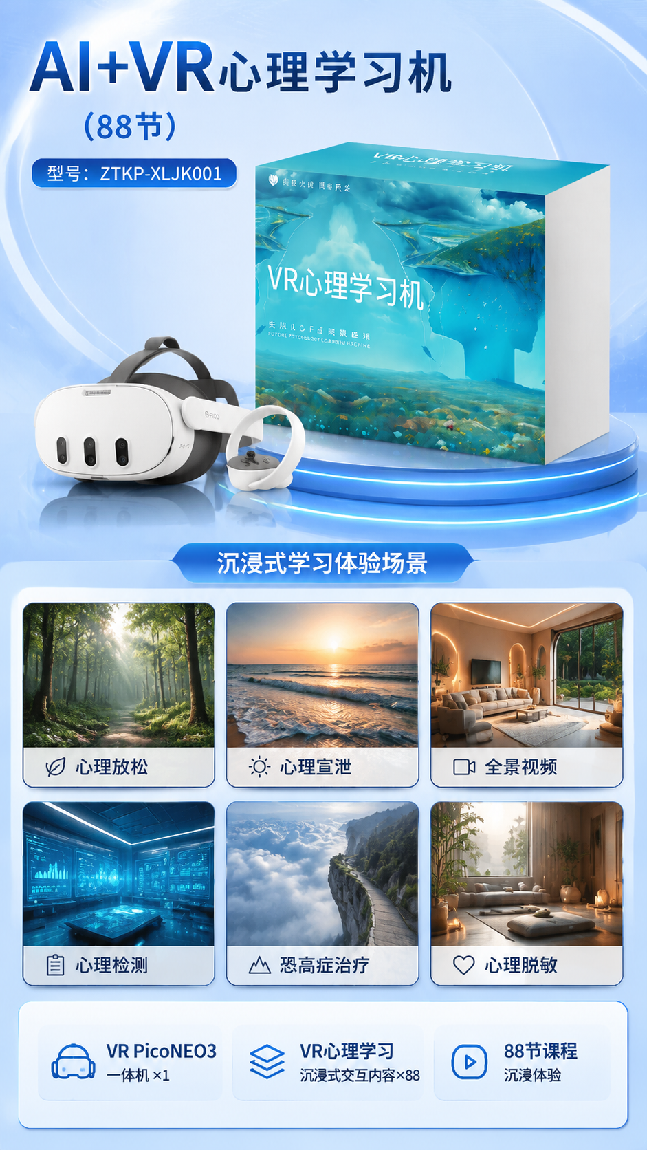 AI+VR心理学习机 (88节)详情图 2