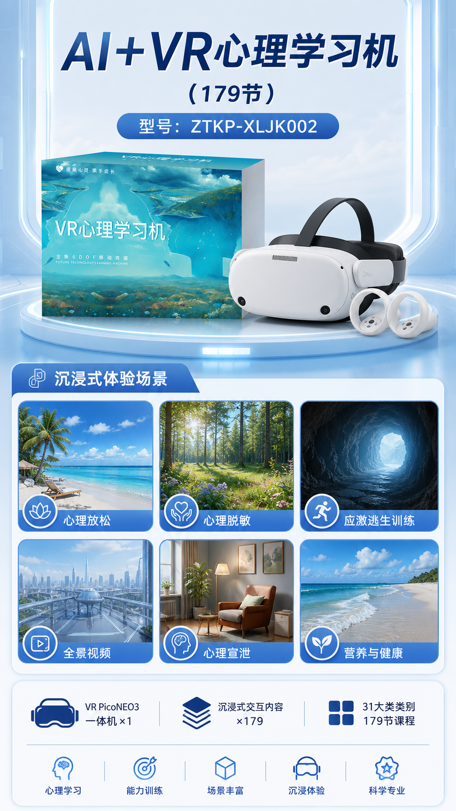 AI+VR心理学习机 (179节)详情图 2