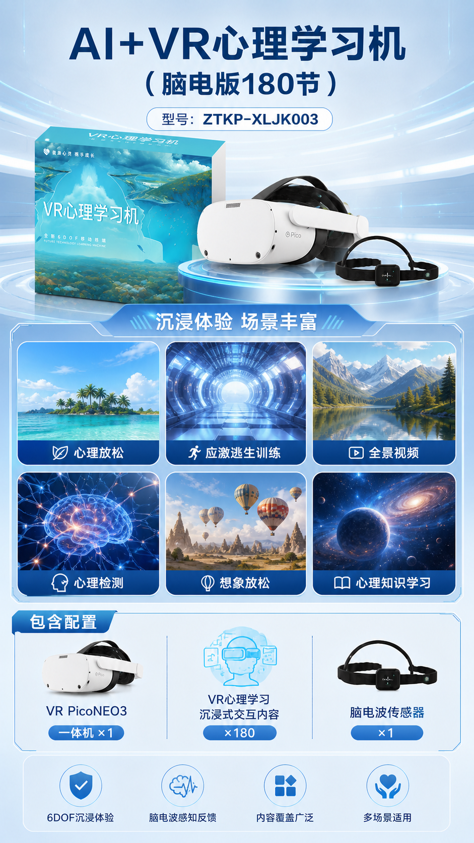 AI+VR心理学习机 (脑电版180节)详情图 2