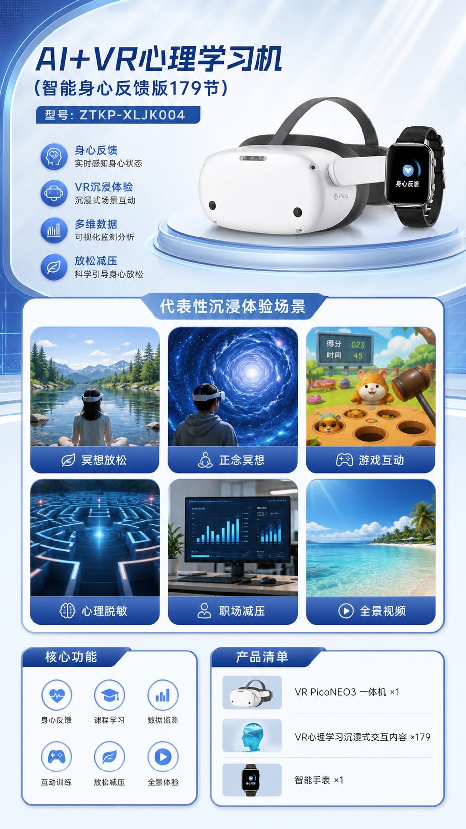 AI+VR心理学习机 (智能身心反馈版179节)详情图 2