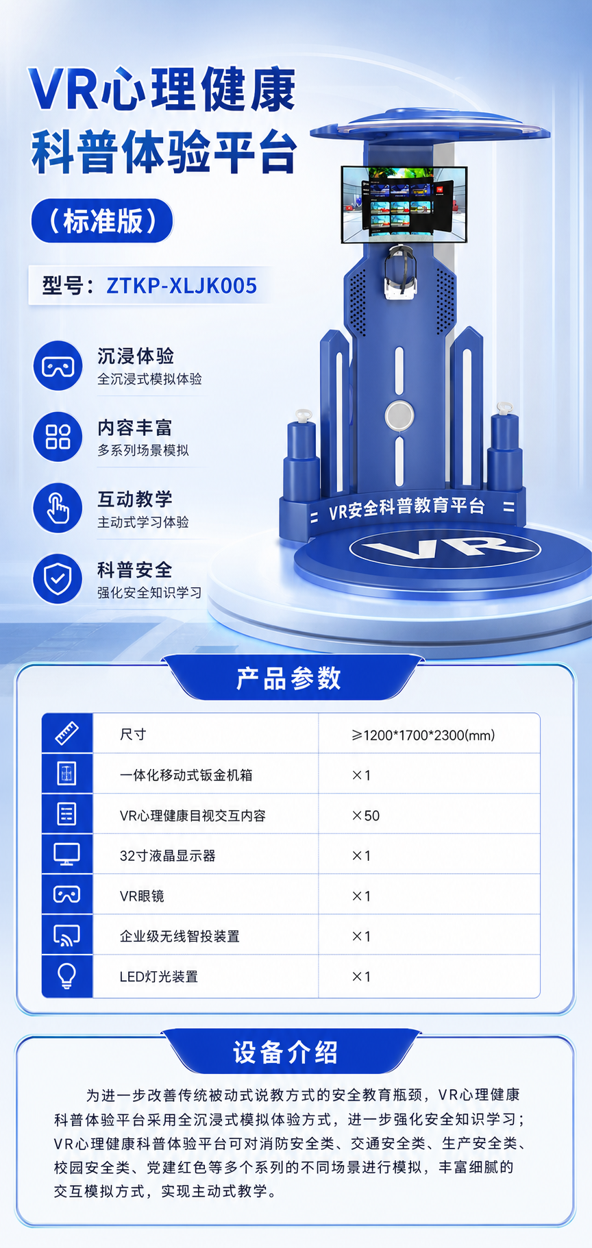 VR心理健康科普体验平台 (标准版)详情图 1